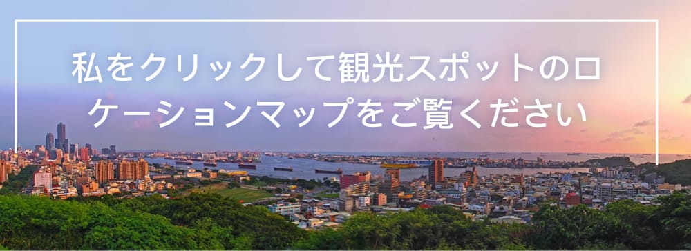 點我看景點位置對照圖