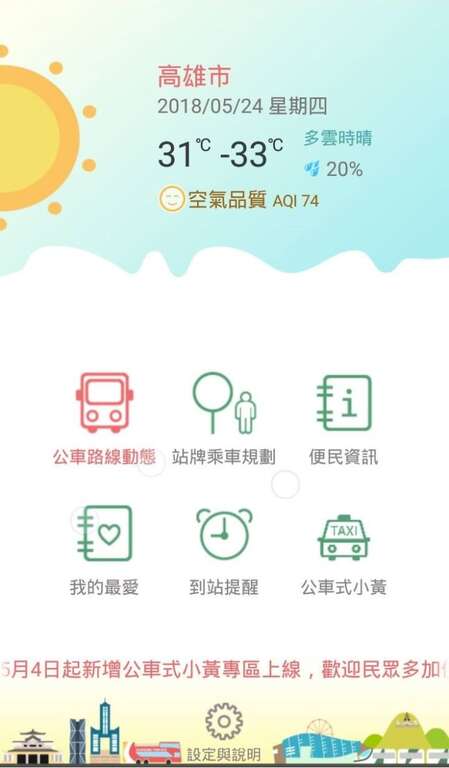 高雄ibus公車即時動態資訊app 資安功能再進化 高雄旅遊網