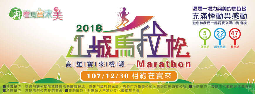 2018山城马拉松
