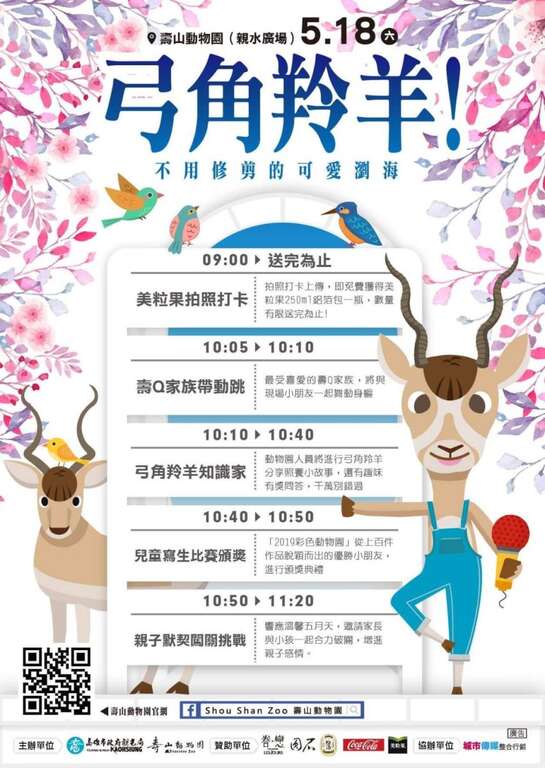 2019壽山動物園「彩色動物園兒童創意寫生比賽」頒獎典禮