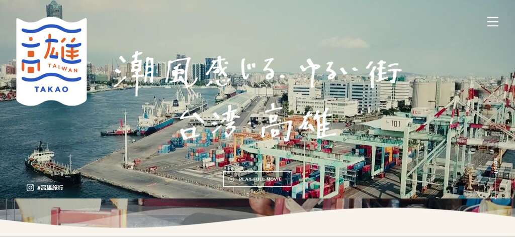 Kaohsiung promotes tourism through a website in Japan