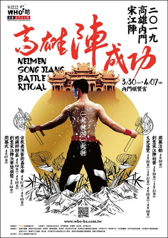 The Kaohsiung Neimen Song Jiang Battle Ritual will soon take place from March 31 to April 7, 2019. 