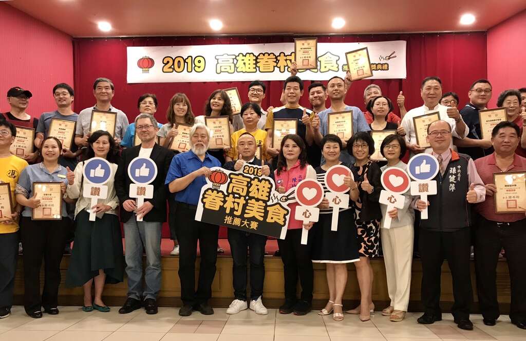 高雄市観光局が主催する「2019年 眷村(軍人村）おすすめグルメ大会」では、郷土料理