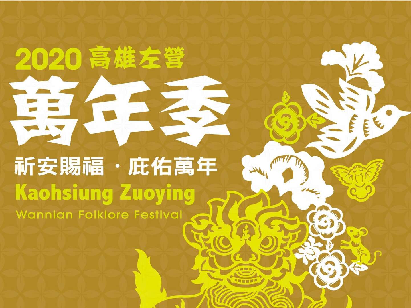萬年季封面