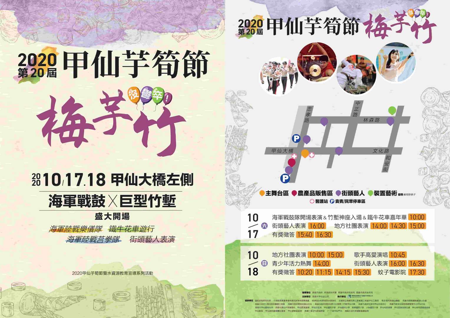 2020甲仙芋筍節─梅芋竹沒鬱卒！