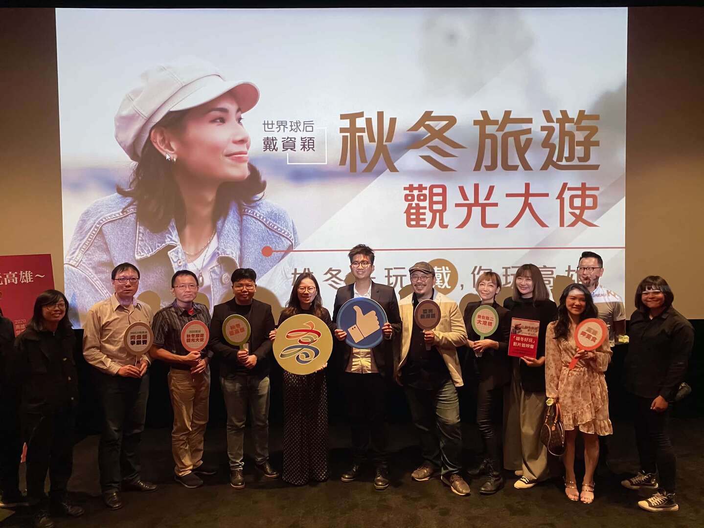 雄冬好玩「戴」你玩高雄-观光影片首映会