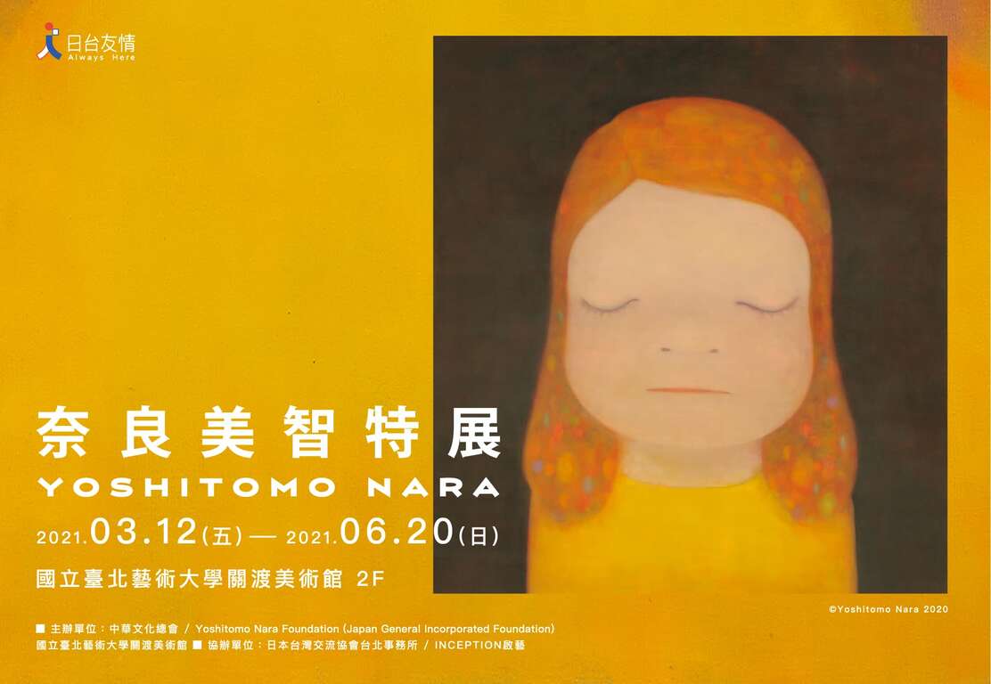 奈良美智特展 首度來台高雄7月也看得到 高雄旅遊網