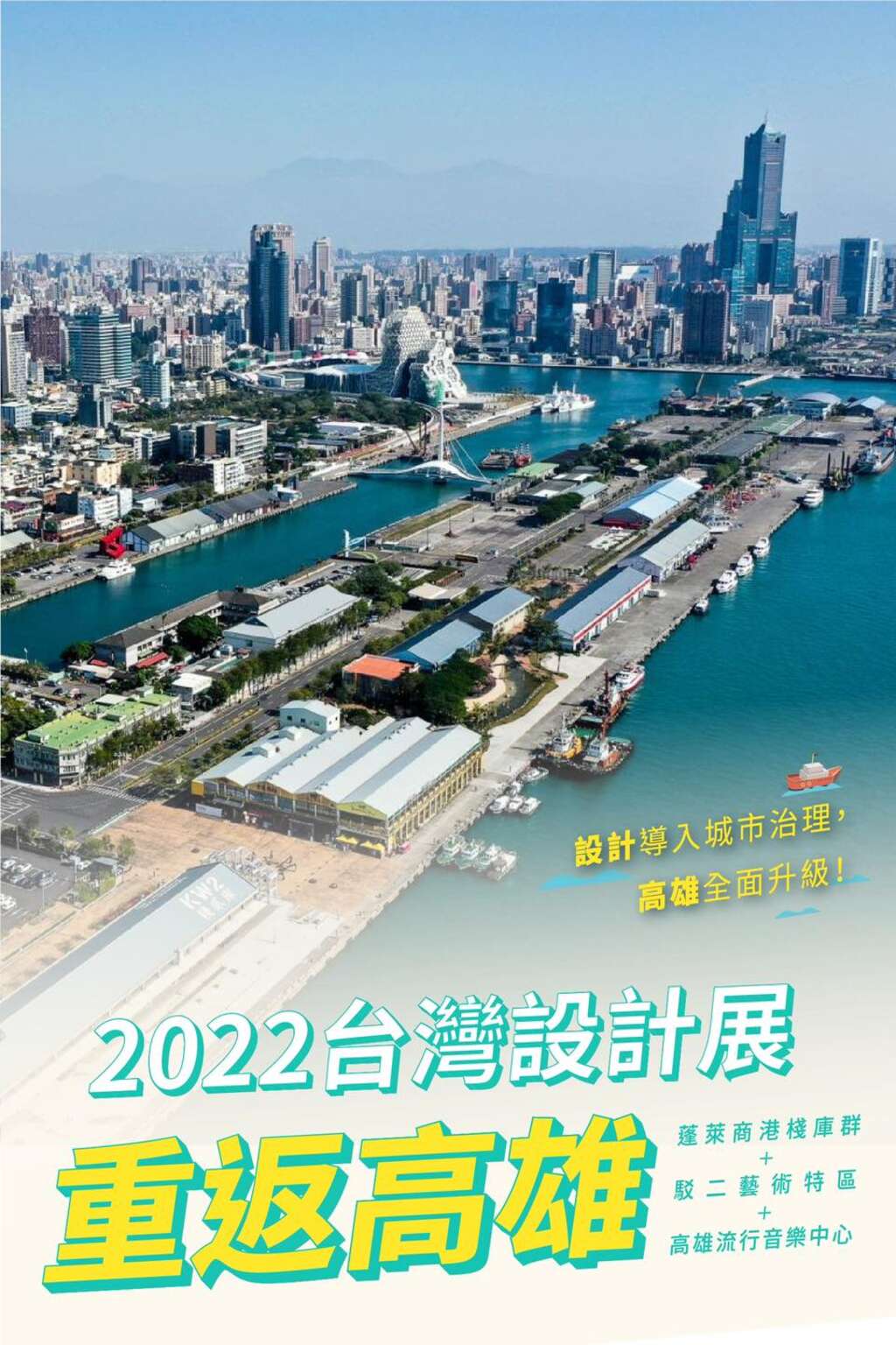 2022台灣設計展重返高雄