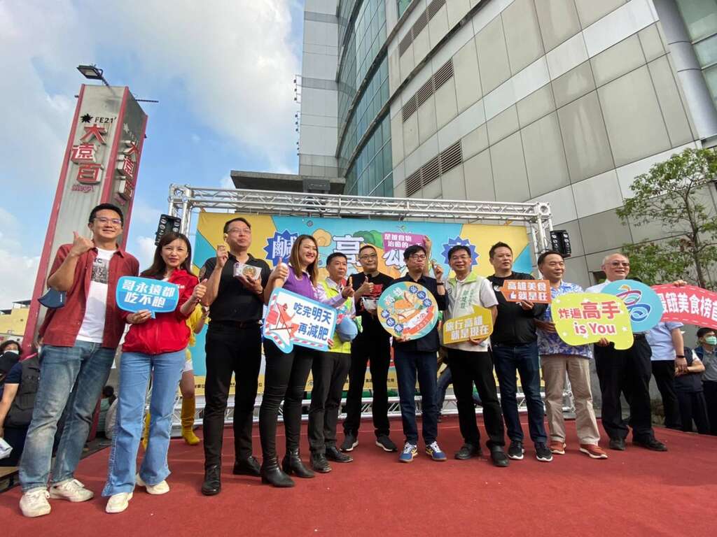 2021高雄鹹酥雞嘉年華活動圓滿成功。