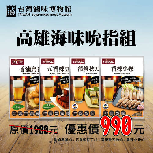 39台灣滷味博物館
