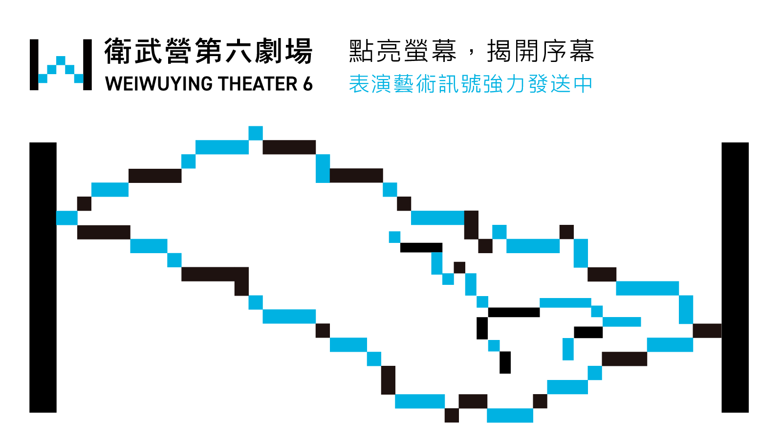 衛武營第六劇場