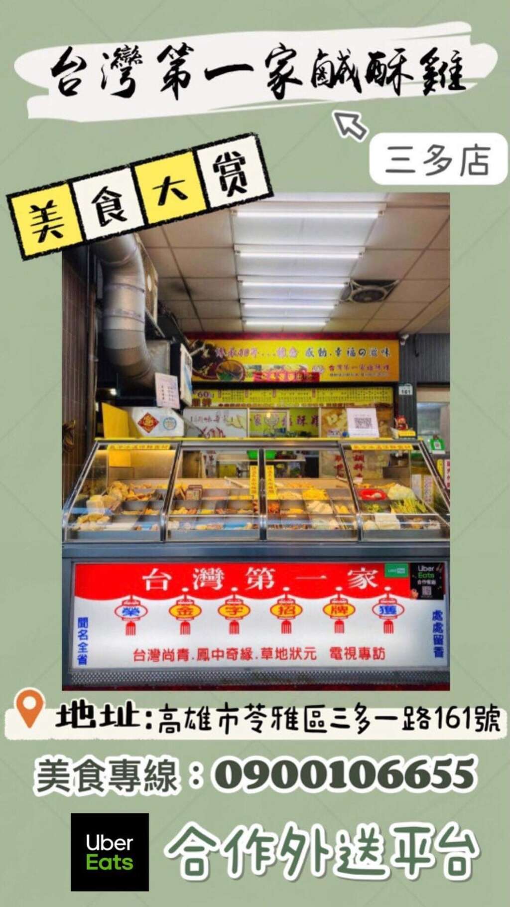 台灣第一家鹹酥雞