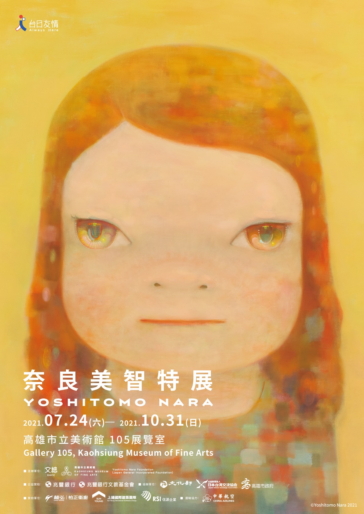 微解封後的疗癒鸡汤！奈良美智展高雄场26 幅新作一次看| 高雄旅游网