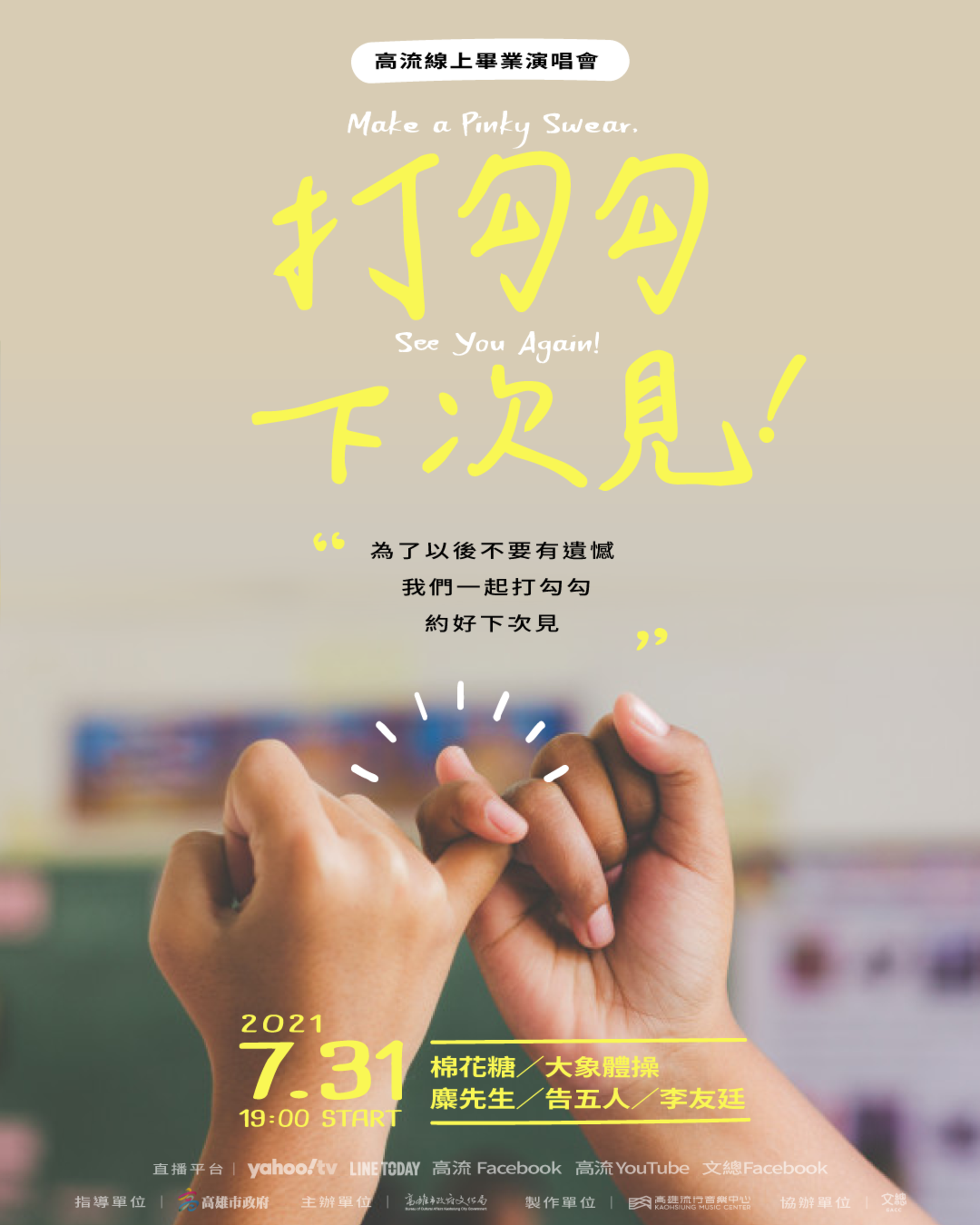 打勾勾下次見