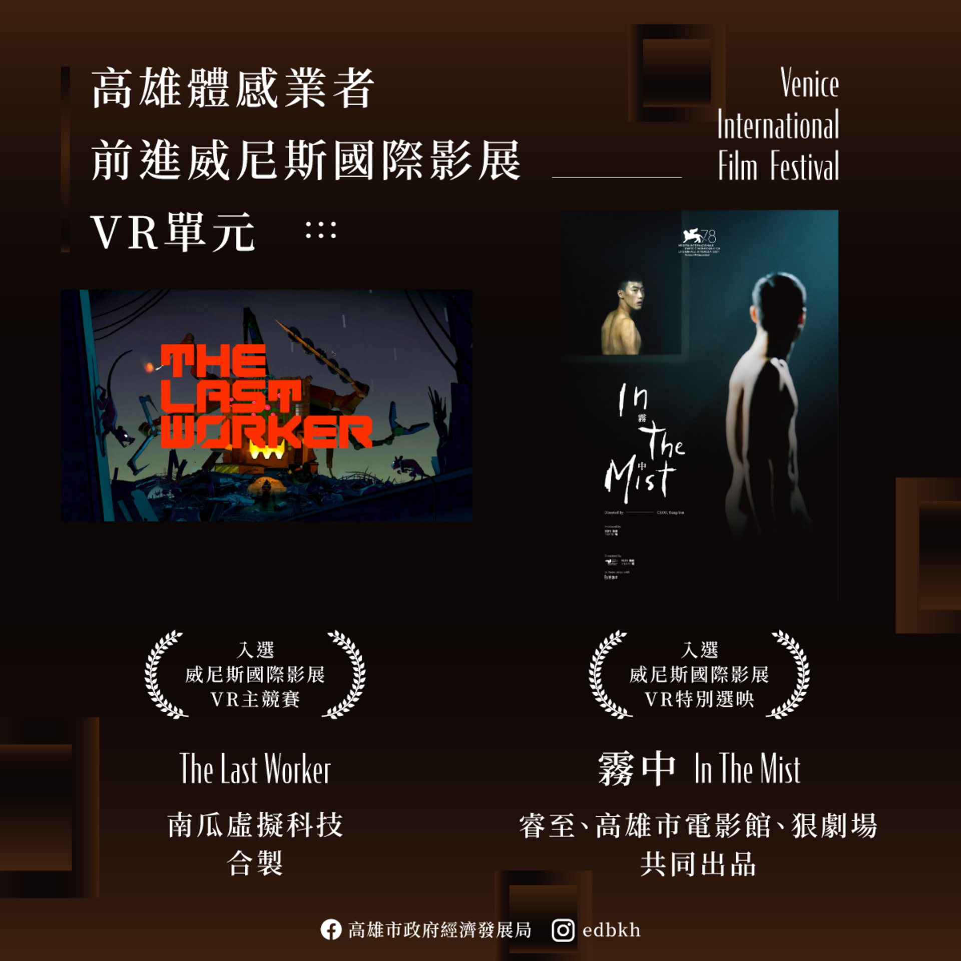 高雄體感業者前進威尼斯影展VR單元