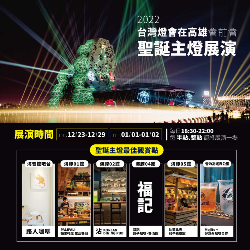2022台湾灯会在高雄会前会活动