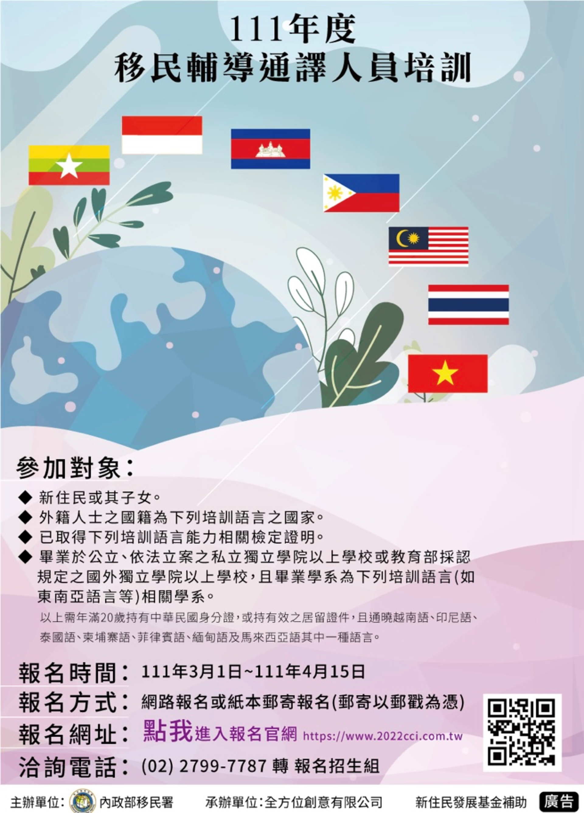 招生宣傳海報