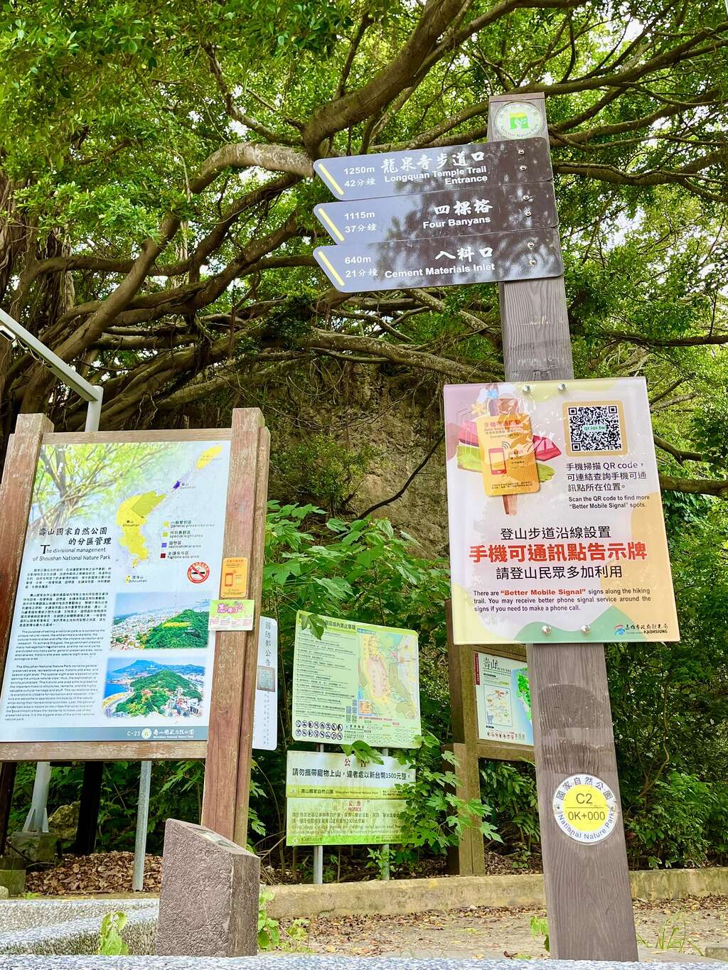 中壽山-鼓山高中後方登山入口處告示牌及QR CODE