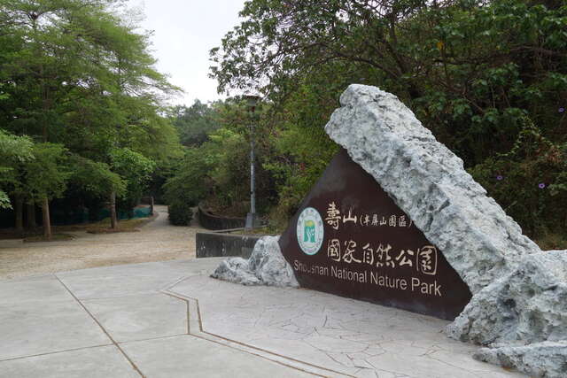 半屏山自然公園06