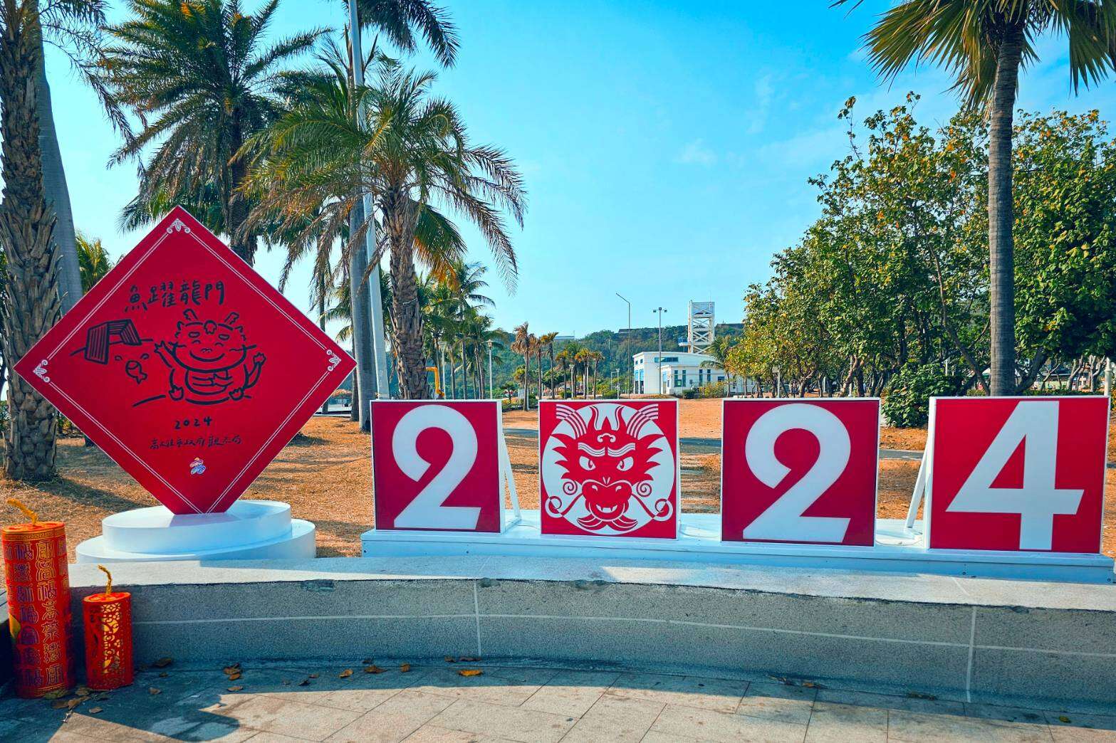 圖1：旗津海岸公園大春聯佈置