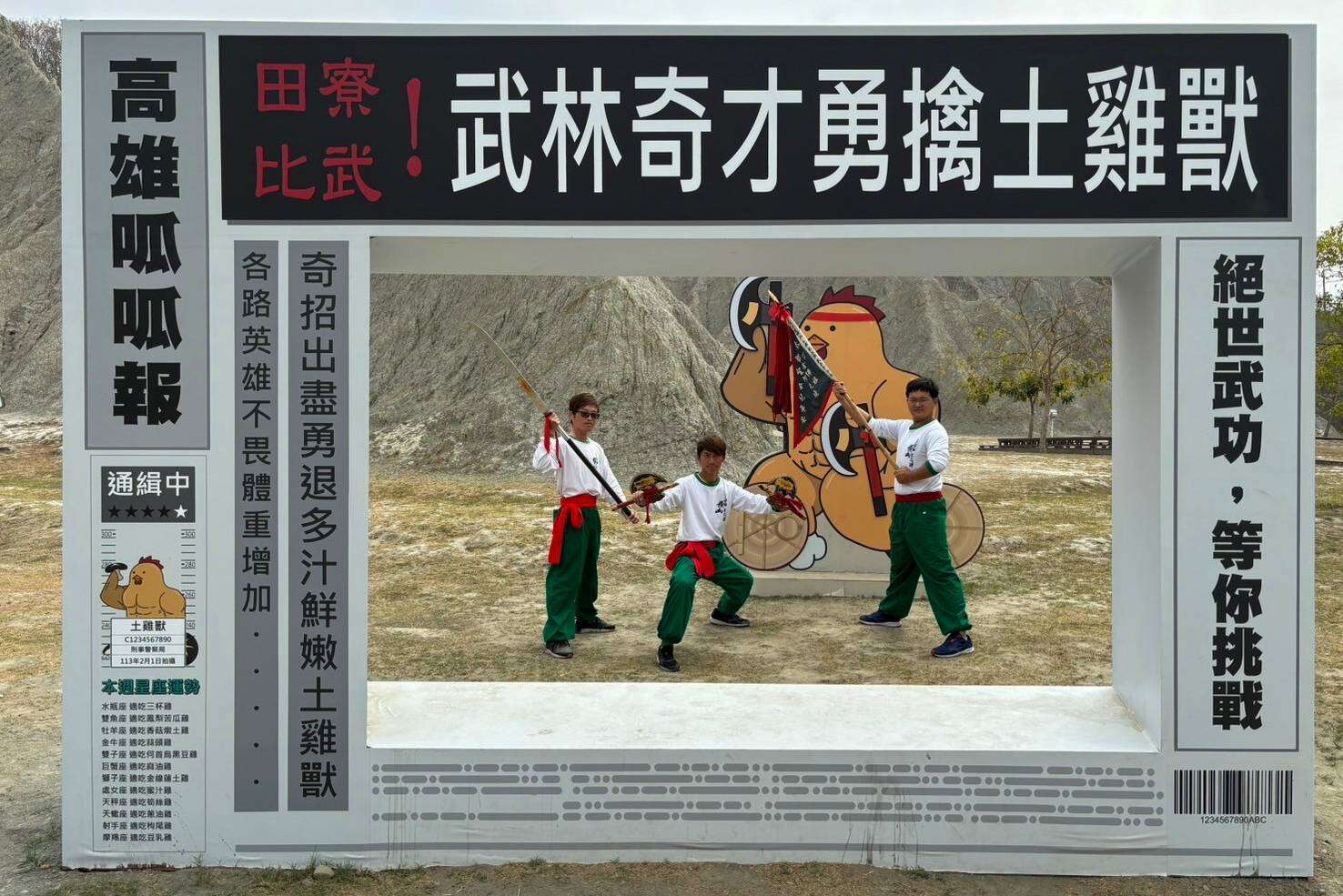 圖1：內門橫山宋江陣指導土雞獸武藝