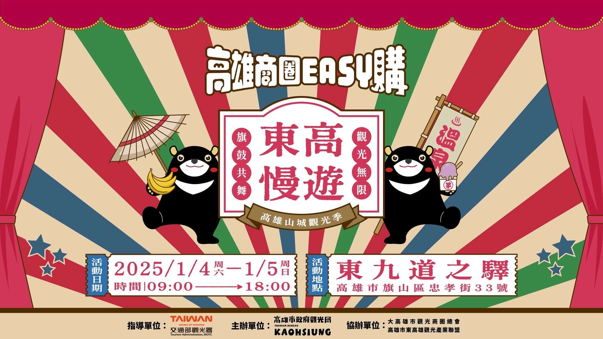 1.「东高慢游」1/4-1/5隆重登场