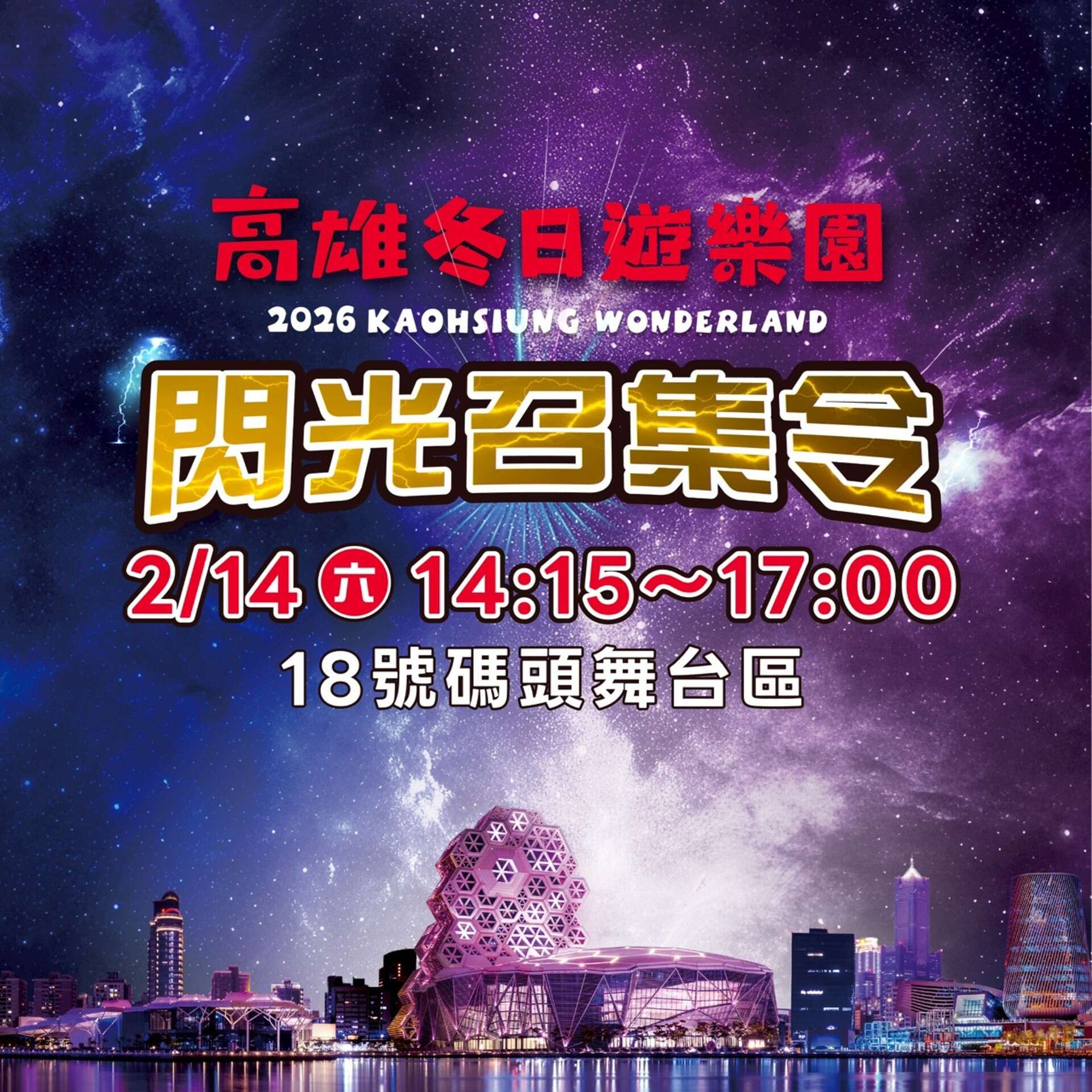 圖3、「閃光召集令」活動圖卡。