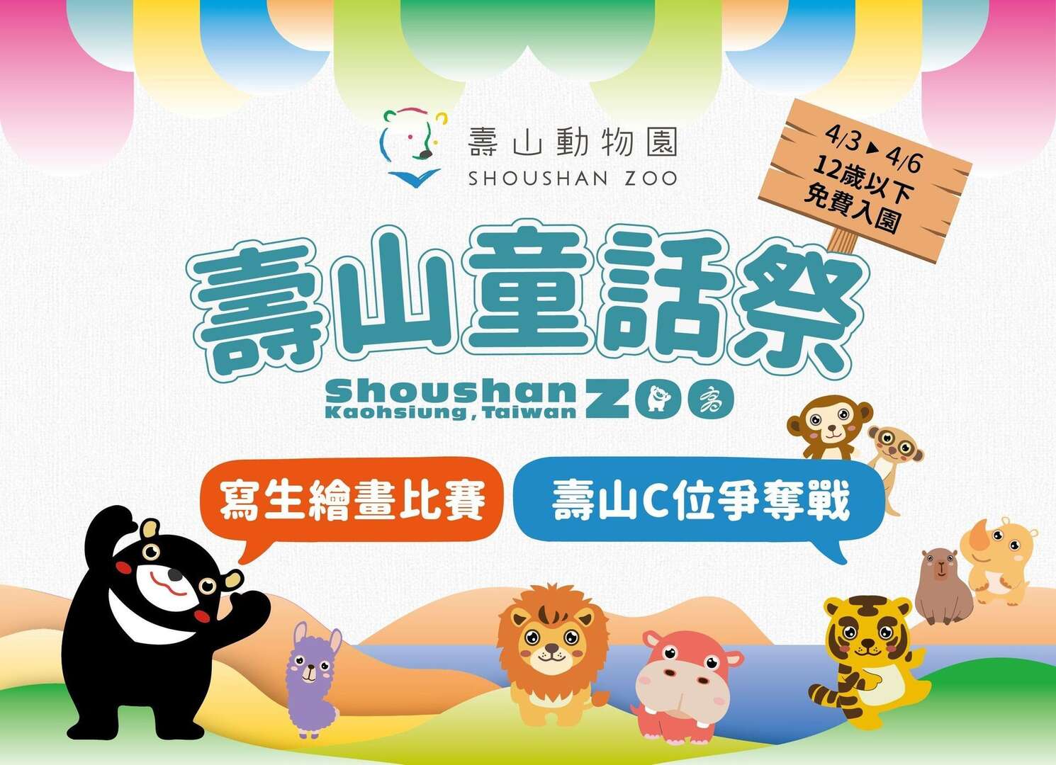 圖1 動物園兒童節宣傳總圖卡