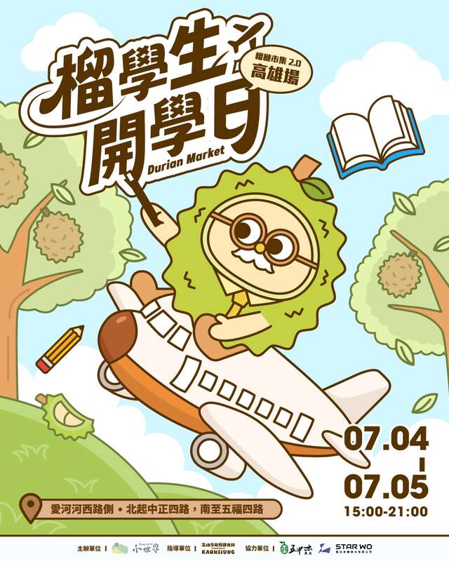 榴學生開學日｜榴槤市集2.0 高雄場