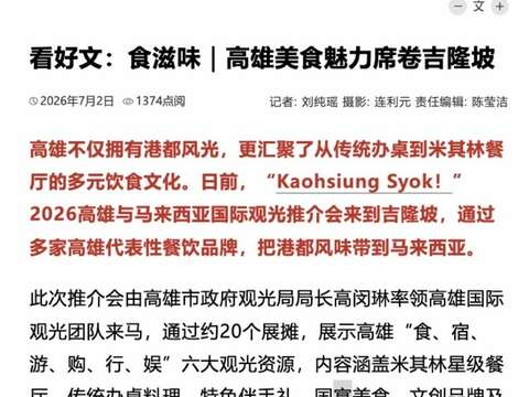 圖片來源：高雄旅遊網-新聞