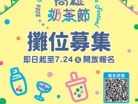 圖片來源：高雄旅遊網-新聞