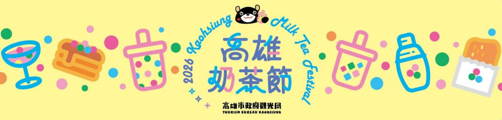 2026高雄奶茶節