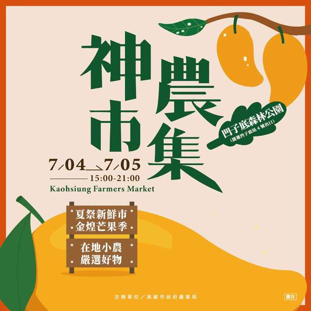 2026高雄夏祭新鮮市｜金煌芒果季